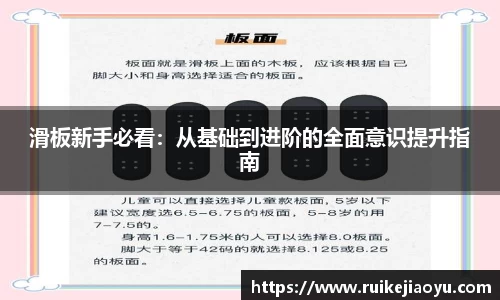 滑板新手必看：从基础到进阶的全面意识提升指南